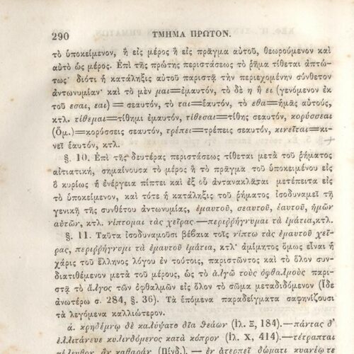 22,5 x 14,5 εκ. 2 σ. χ.α. + π’ σ. + 942 σ. + 4 σ. χ.α., όπου στη ράχη το όνομα προηγού�